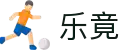 乐竟·(中国)体育智能科技股份有限公司官网